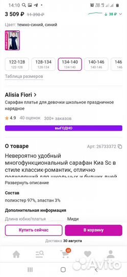 Школьная форма для девочки 134 140 синяя