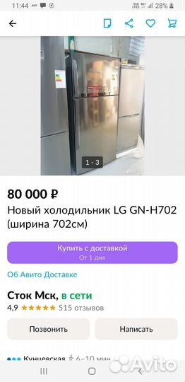 Холодильник бу LG