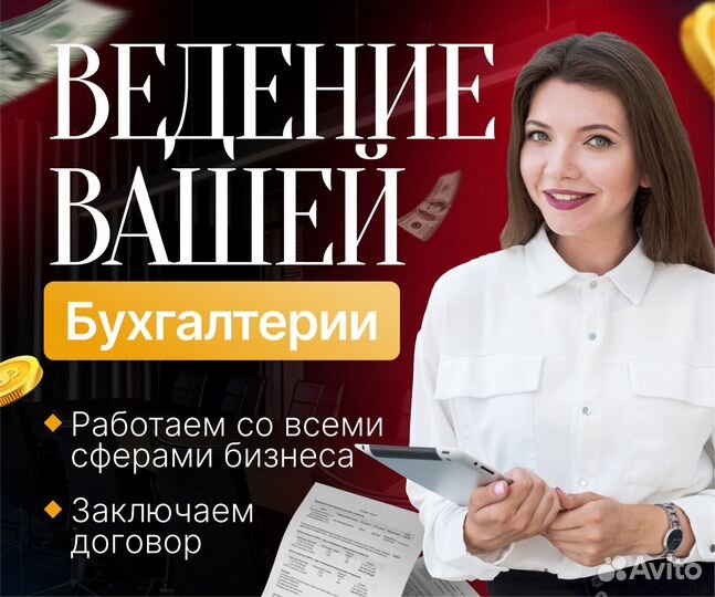 Услуги бухгалтера для ООО и ИП. Главный Бухгалтер