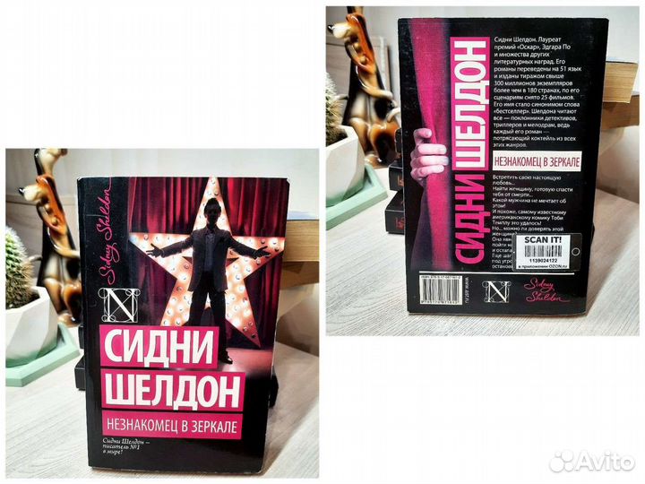 Книги Сидни Шелдон романы