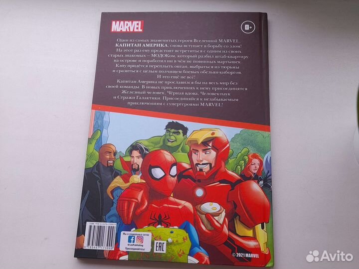 Комикс-Остров киборгов(Marvel)