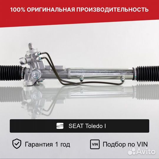 Рулевая рейка для seat Toledo I (1991—1999)