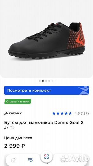 Кроссовки бутсы