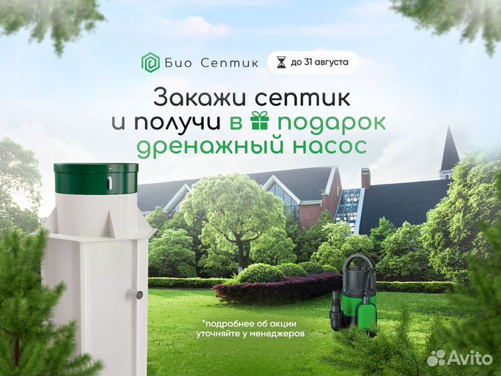 Септик без откачки