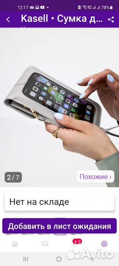 Сумка для телефона с тачскрин окном