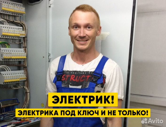 Электрик, штробление, электропроводка