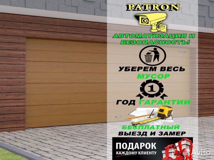 Секционные ворота
