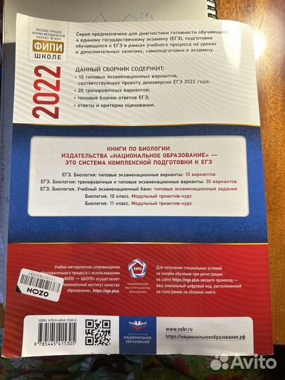Пособие егэ биология 2022