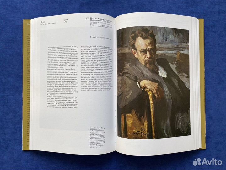 Русский портрет конца XIX - начала XX века, 1980г