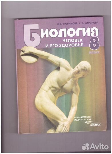 Учебник биология 8 класс