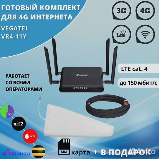 Комплект усиления интернета vegatel VR cat.4