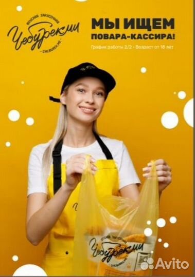 Повар кассир