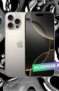 iPhone 15 Pro Max, 256 ГБ