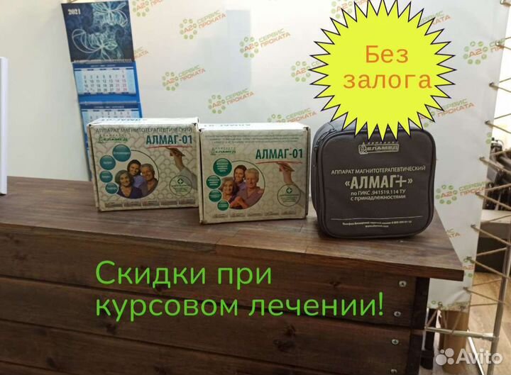 Алмаг 01. Аренда. Продажа. Прокат