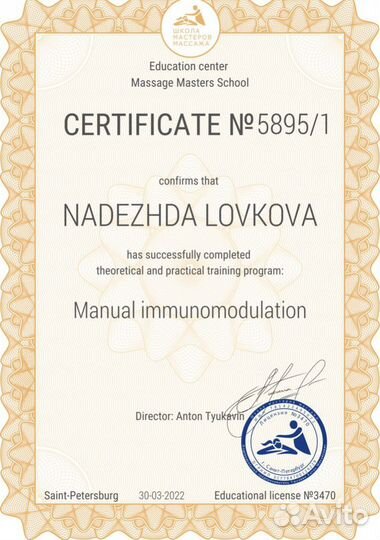 Остео-Массаж Висцеральные техники