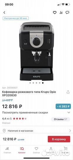 Кофеварка рожковая