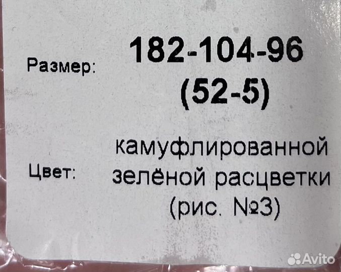 Костюм ветровлагозащитный