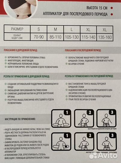 Бандаж до и послеродовой новый