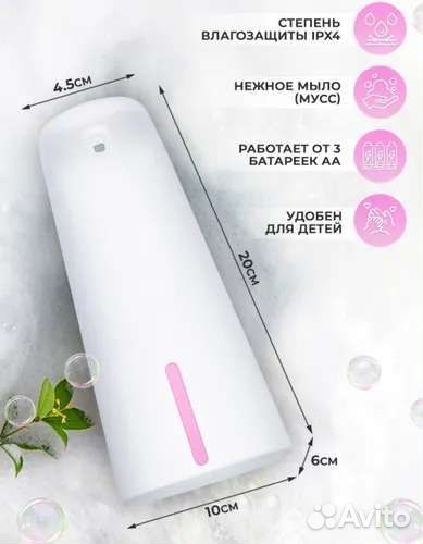 Диспансер для мыла сенсорный