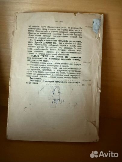 Социология Уорда и ее отношения 1913