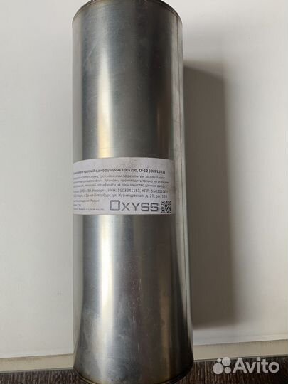 Пламегаситель с диффузором Oxyss 100х290 d52