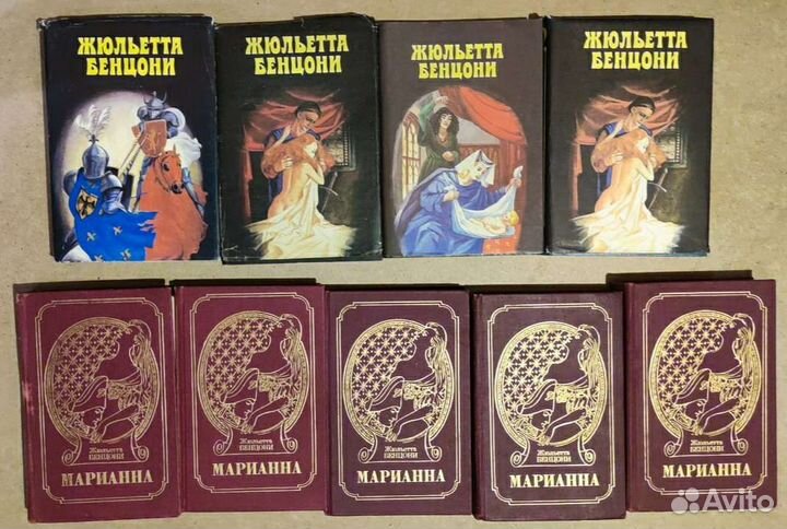 Жюльетта Бенцони Марианна / Цена за всё