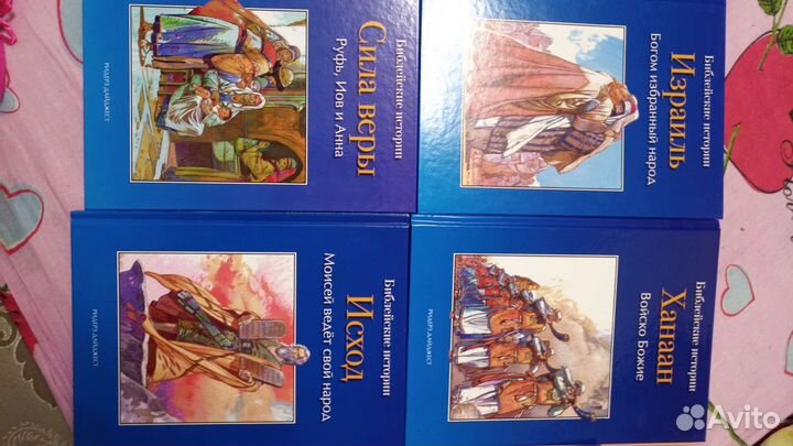 Книги библейские истории
