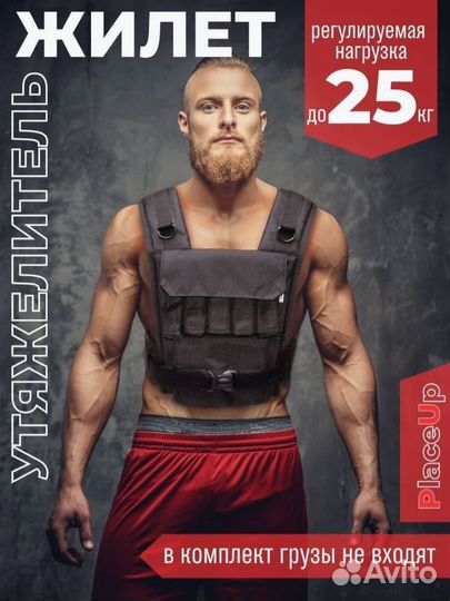 Жилет утяжелитель 25кг