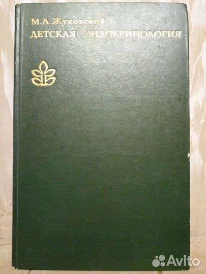 Детская эндокринология