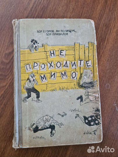 Бор. Егоров, Ян. Полищук, 