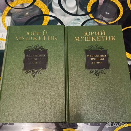 Юрий Мушкетик. 2 тома