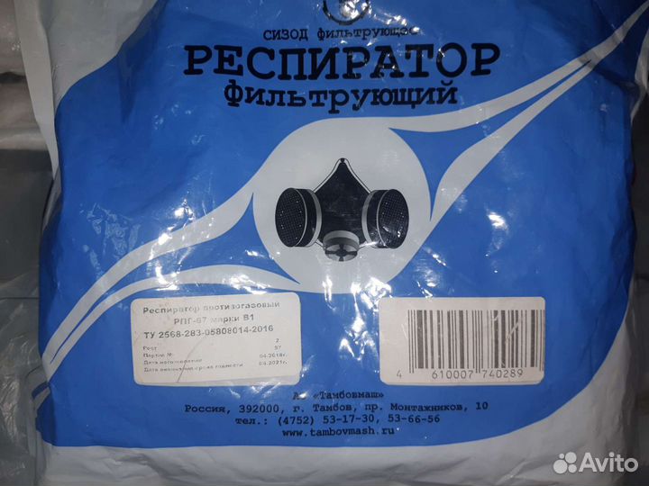 Респиратор противогазовый рпг 67
