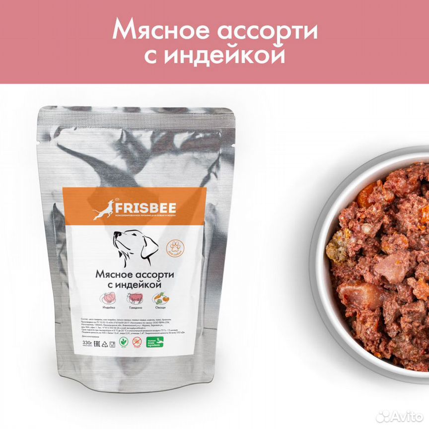 Корм влажный для собак Мясное ассорти с индейкой