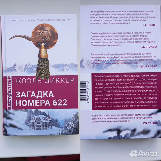 Книги детективы 2