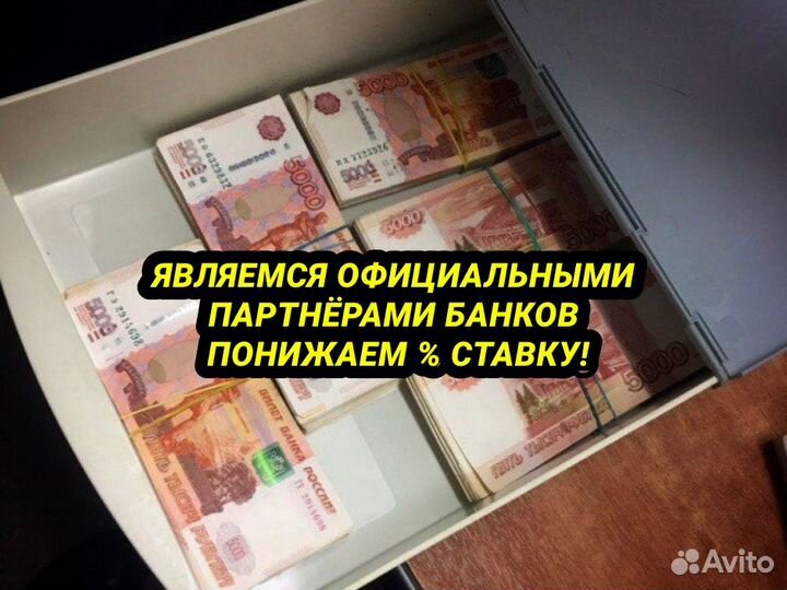 Помощь в получении кредита Без предоплат