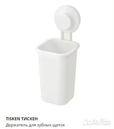Икеа Тискен оригинал держат. т/бум, душа, стакан