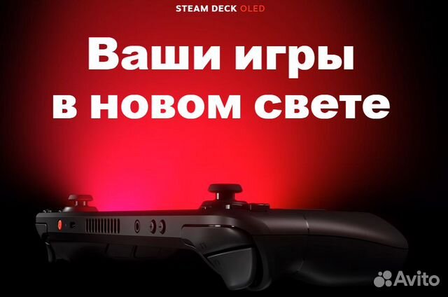 Steam Deck oled oled 512 и 1tb под заказ из США объявление продам