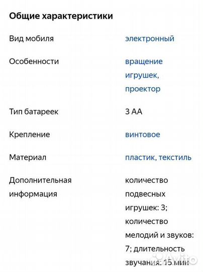 Мобиль на кроватку с проектором