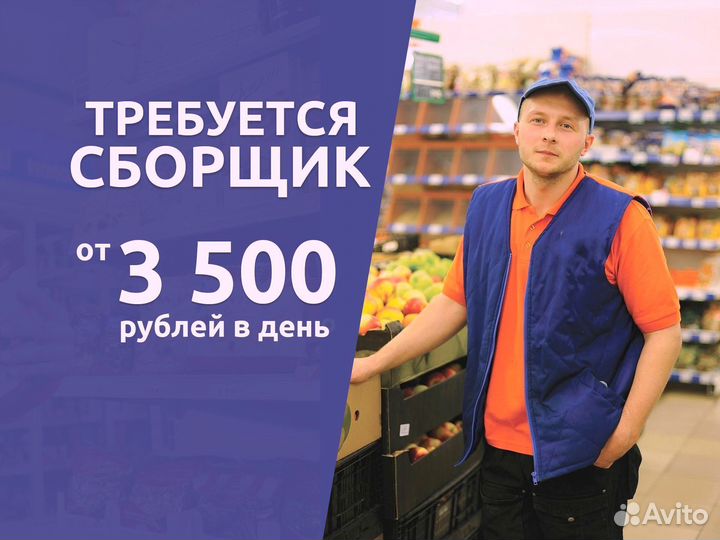 Сборщик заказов в магазин Лента. Оплата сегодня