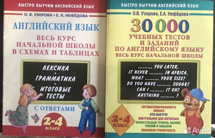 Учебные пособия для начальной школы