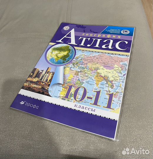 Атлас по географии 10 11 класс