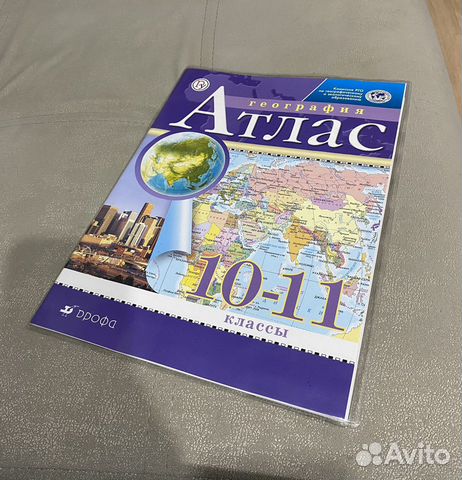Атлас по географии 10 11 класс