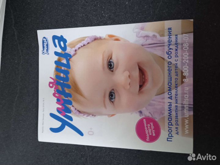 Умница развивающие пособие