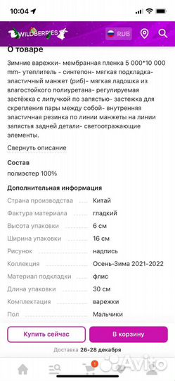 Варежки зимние детские на 1 год