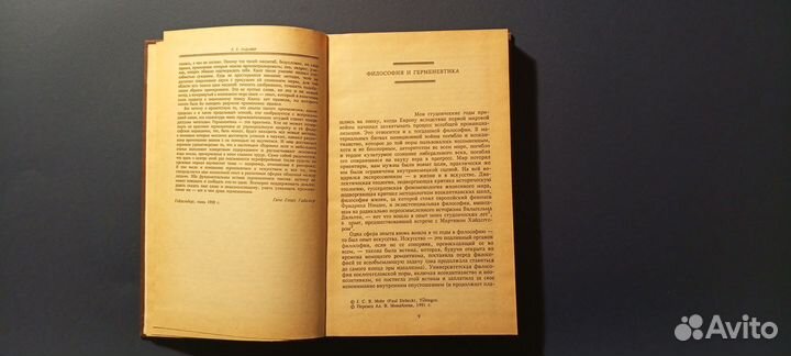 Г. Гадамер Актуальность прекрасного