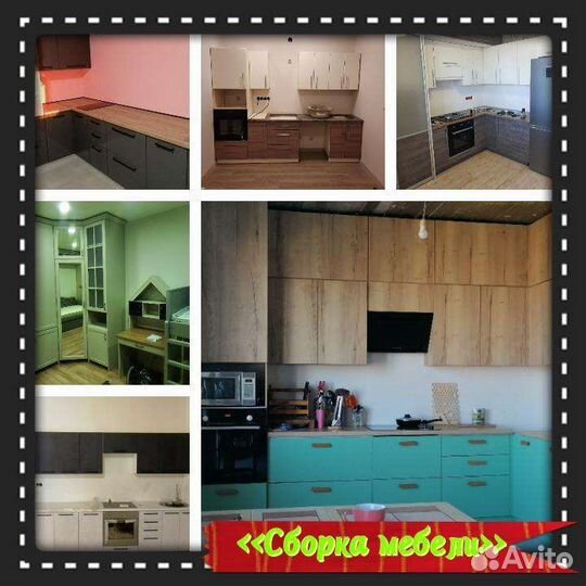 Сборка мебели