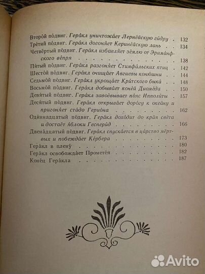 Герои Эллады