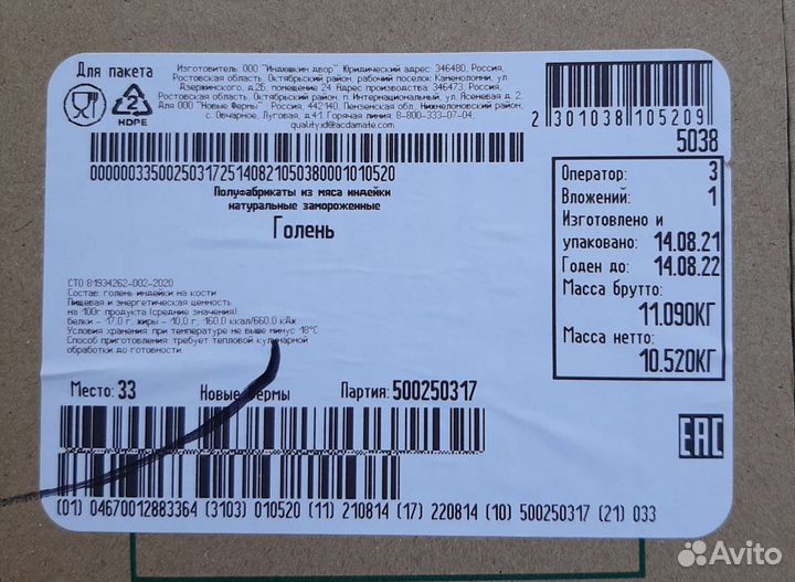 Филе индейки/голень индейки