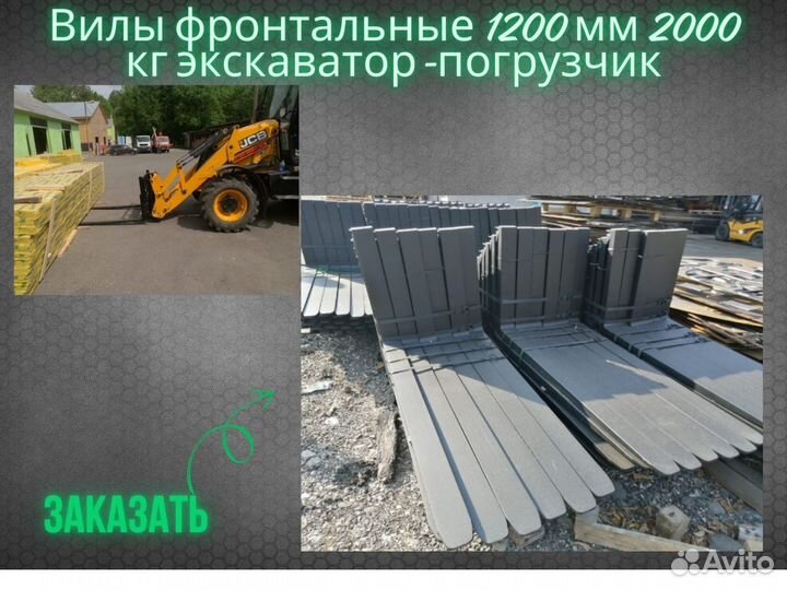 Фронтальные вилы 1200 мм