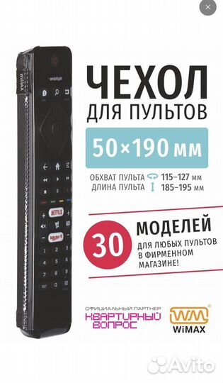 Новые Чехол для пульта универсал 50х250/190/170 мм